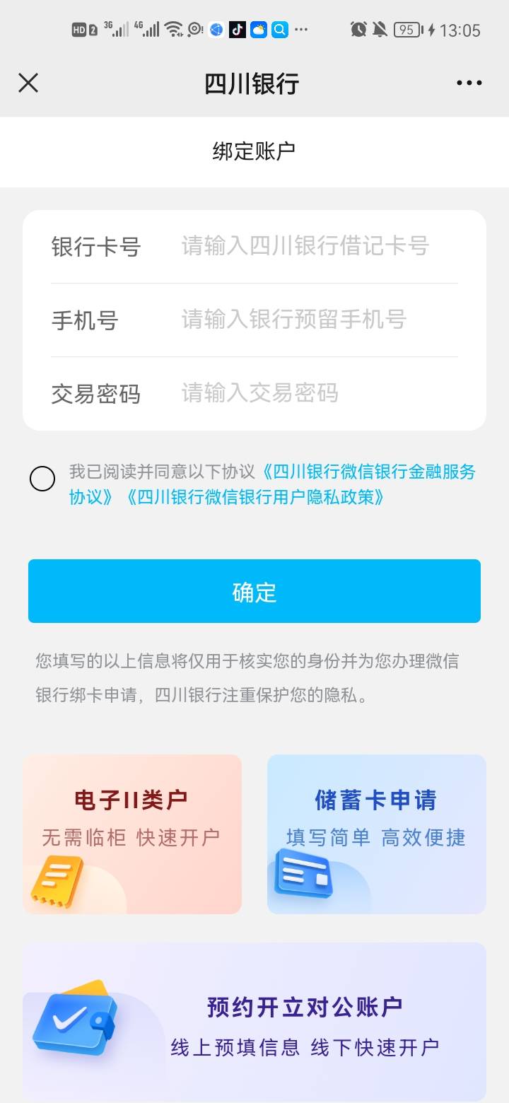 管理加精，四川银行熊猫卡开卡教程，第一步四川银行公众号点绑卡开户再点二类电子账户49 / 作者:错过花盛开的时候 / 