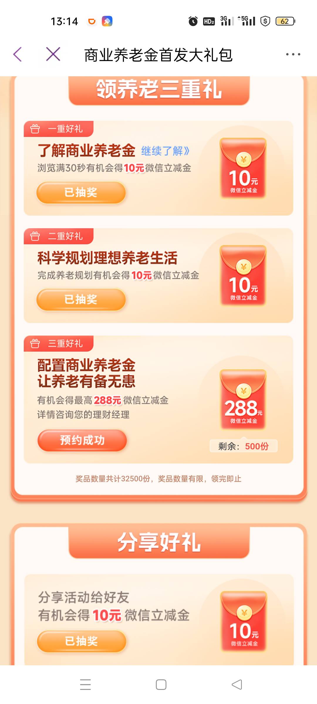 微扫码跳转光大银行app，完成简单任务抽取十块钱微信立减金。我抽了两个十块的。领过81 / 作者:李金铭 / 