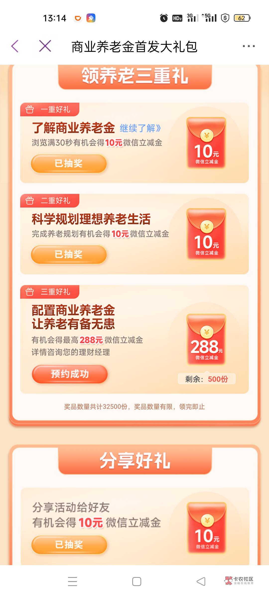 微扫码跳转光大银行app，完成简单任务抽取十块钱微信立减金。我抽了两个十块的。领过79 / 作者:李金铭 / 