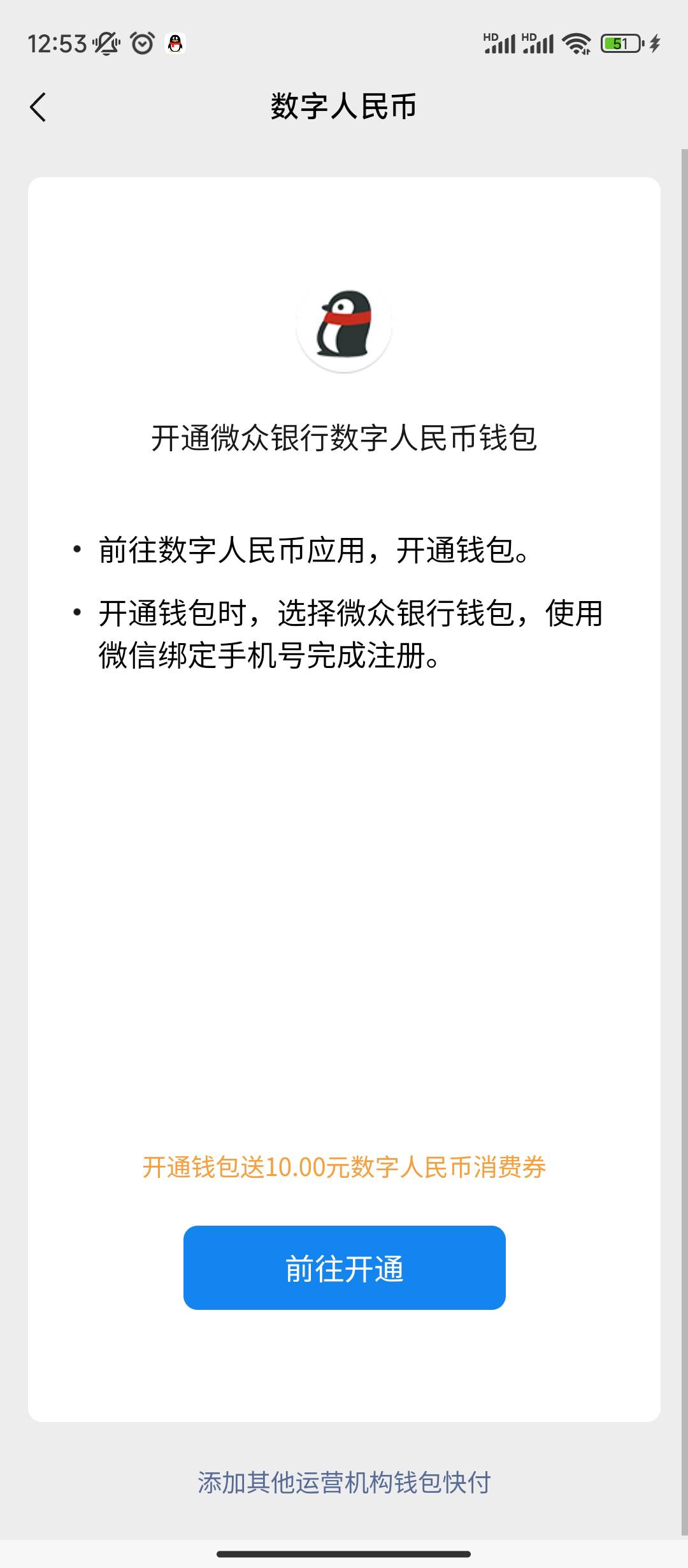 一个vx一次，4类可以，通用的。直接微信里面数字人民币自己看，有显示10块的就有，去73 / 作者:72小时 / 