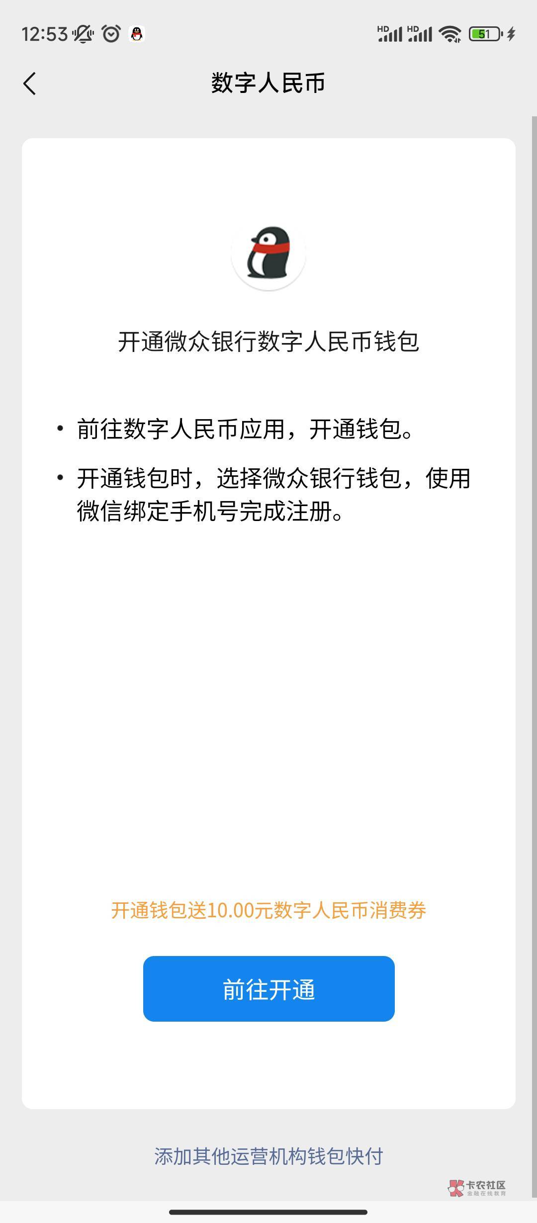 一个vx一次，4类可以，通用的。直接微信里面数字人民币自己看，有显示10块的就有，去21 / 作者:72小时 / 