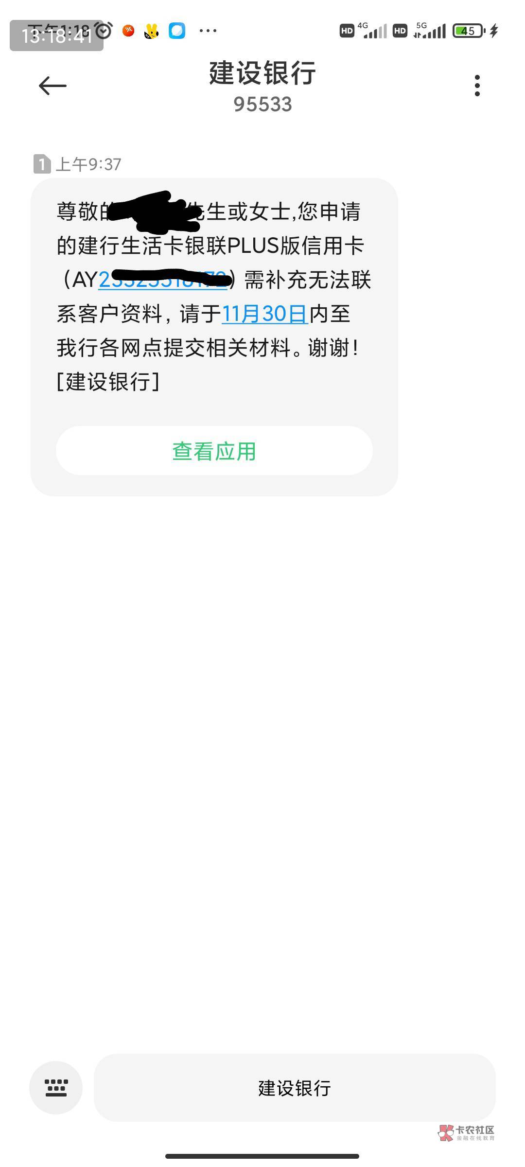 建行那个生活卡，让补充无法联系客户资料，啥意思啊，是不是表示没有被拒啊

68 / 作者:b8s / 