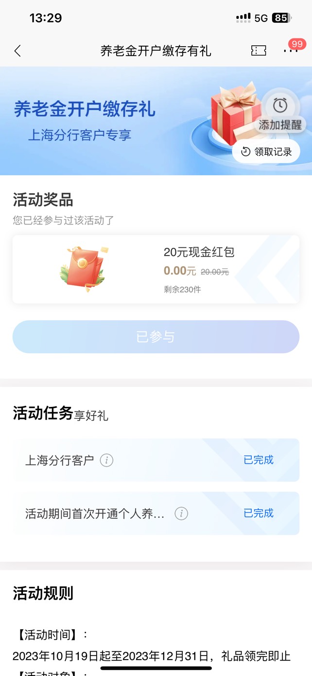 开了招商养老金的可以去上海分区再领20

58 / 作者:罗森算了 / 