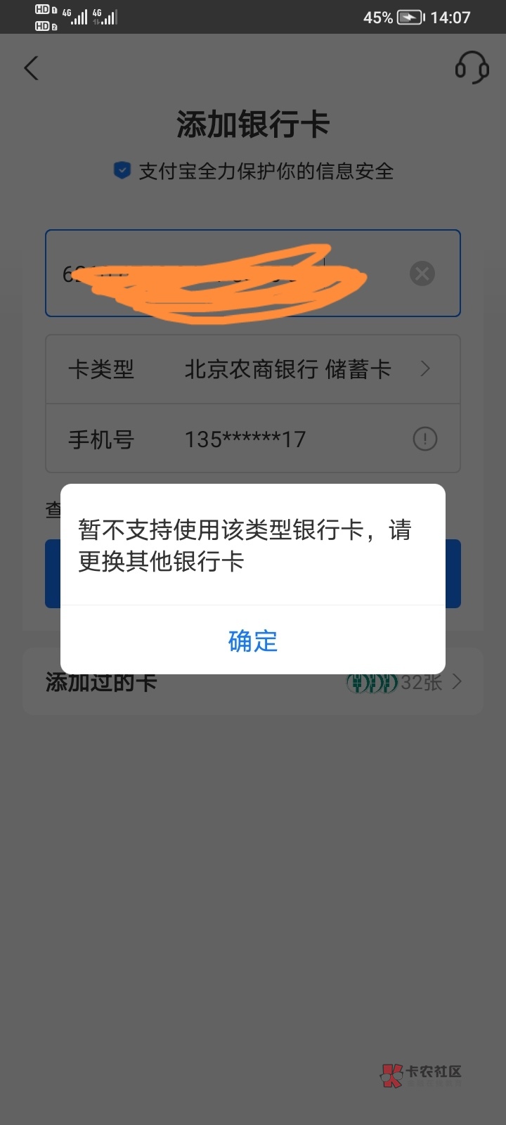 北京农商，支付宝不能绑储蓄卡，信用卡已经绑了。vx也可以绑储蓄卡和信用卡。就支付宝85 / 作者:马可波罗洗发水 / 