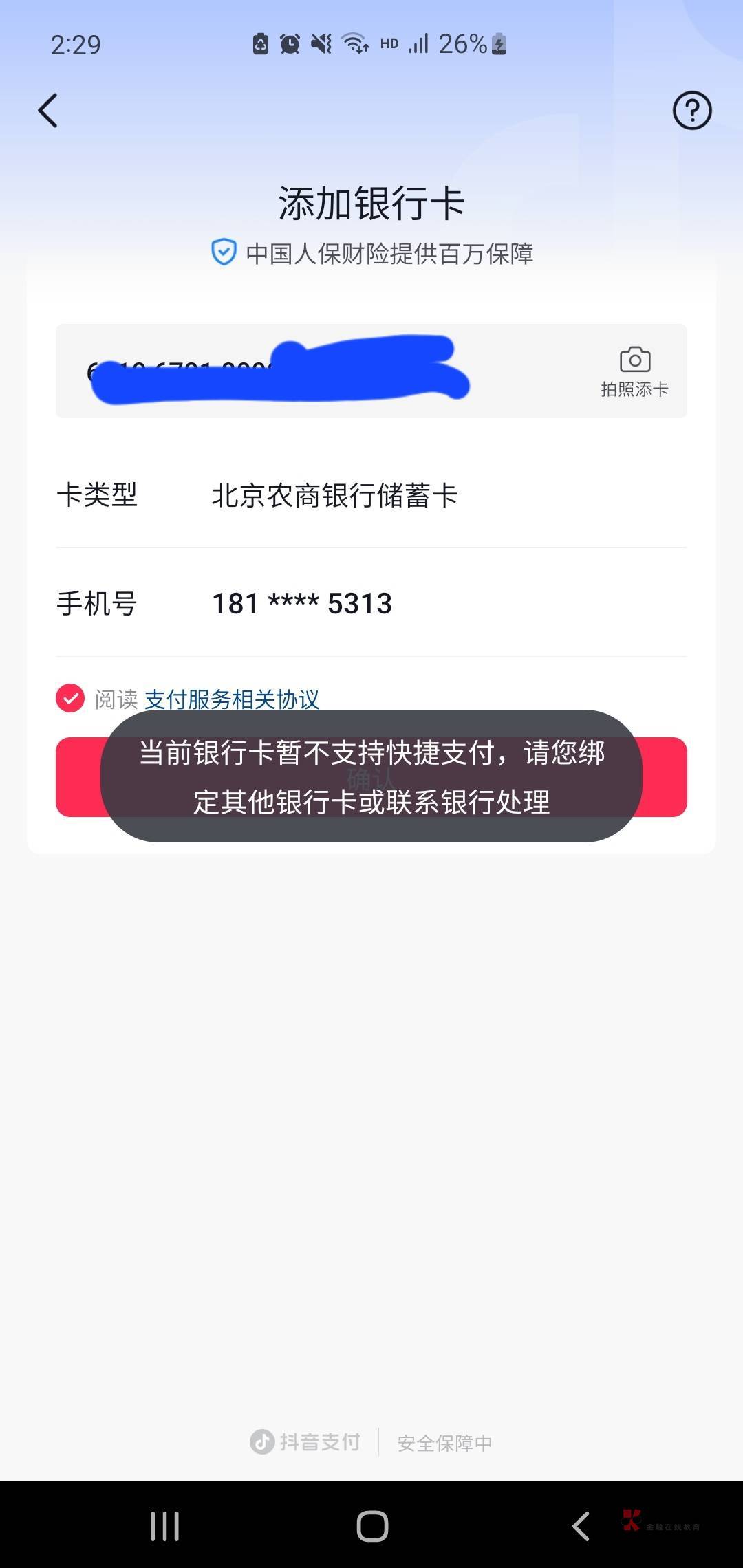 还好早上vx支付宝都绑上了，刚刚试了下抖音绑不上。不知道去举报的是几个意思，没卡就78 / 作者:一念之初 / 