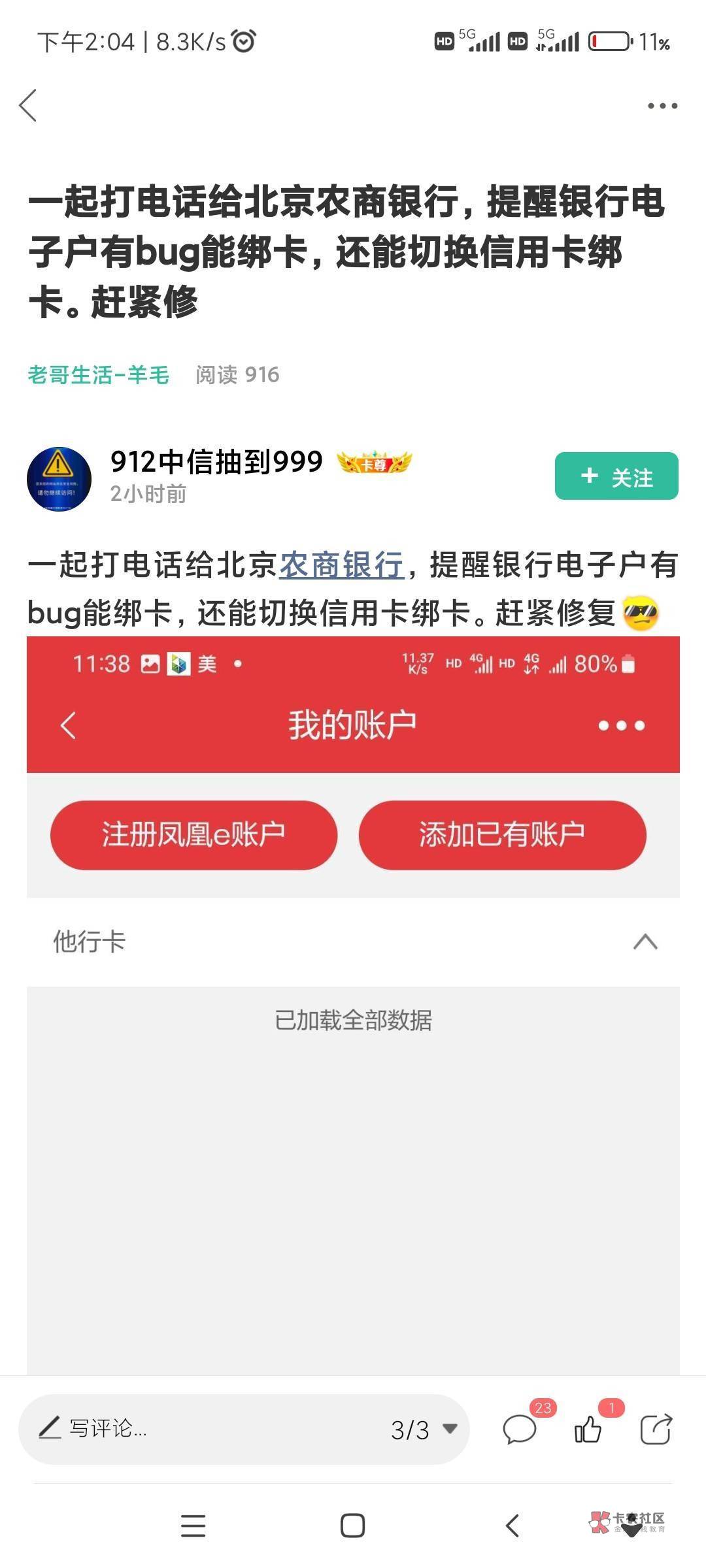 还好早上vx支付宝都绑上了，刚刚试了下抖音绑不上。不知道去举报的是几个意思，没卡就10 / 作者:一念之初 / 