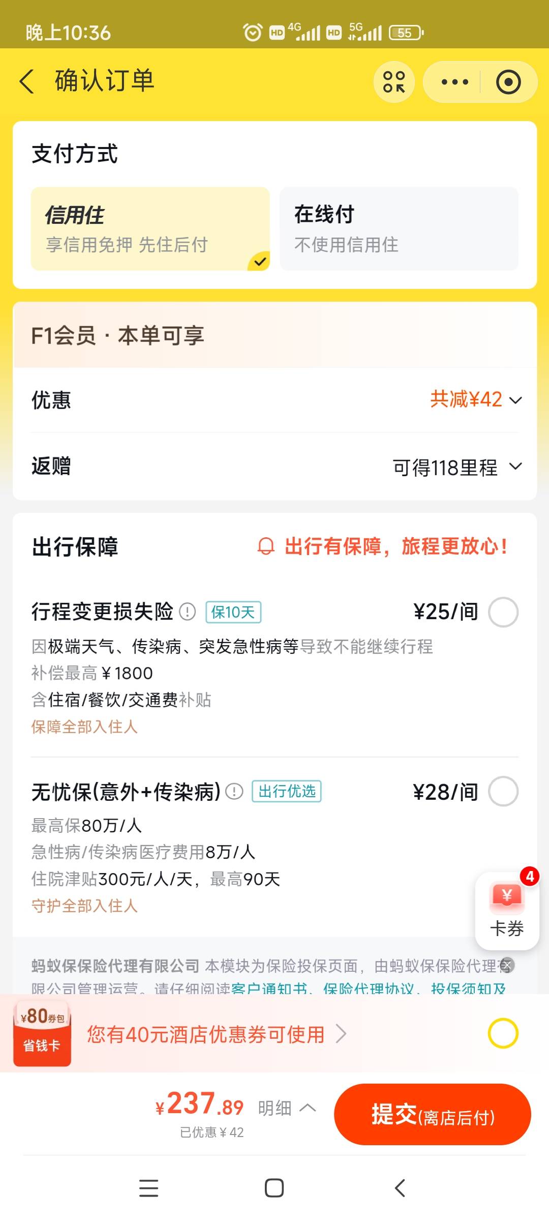 信用住有需要的吗，7.5折，250内额度

84 / 作者:vv的不要 / 