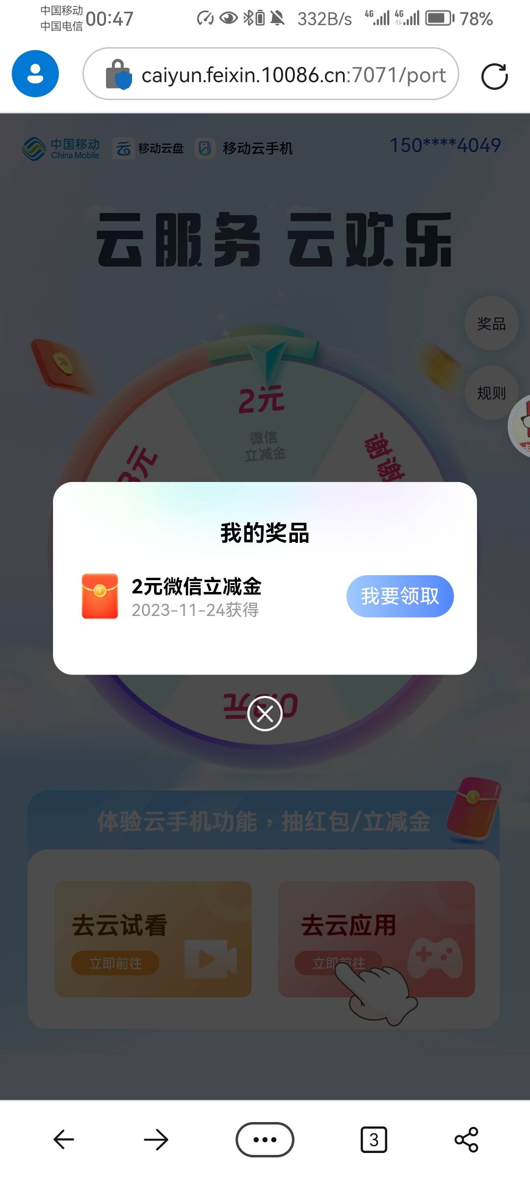 移动云盘应该必中两元，多号多上

5 / 作者:v笑 / 