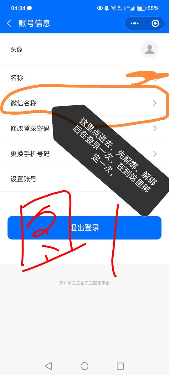 深工换号  1:先在老v上的深i工设置那里换手机号码。
2:到新V上登录深i工，重要两步-登85 / 作者:MSN你们 / 