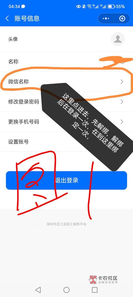 深工换号  1:先在老v上的深i工设置那里换手机号码。
2:到新V上登录深i工，重要两步-登87 / 作者:MSN你们 / 