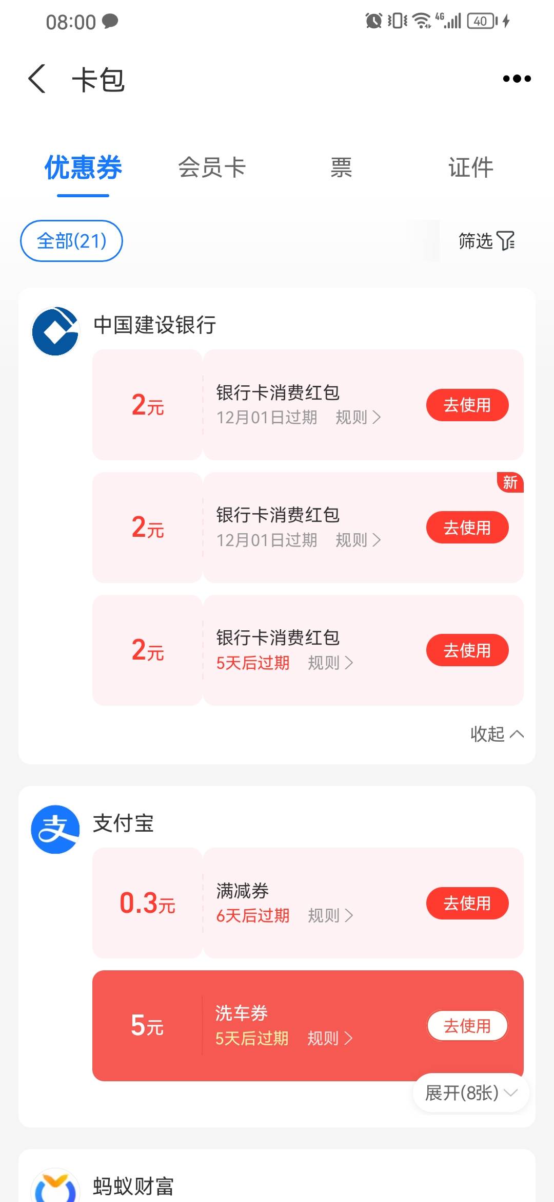 毛从天上来，大家都去看看支付宝，无缘无故的给6毛

83 / 作者:橙子99 / 