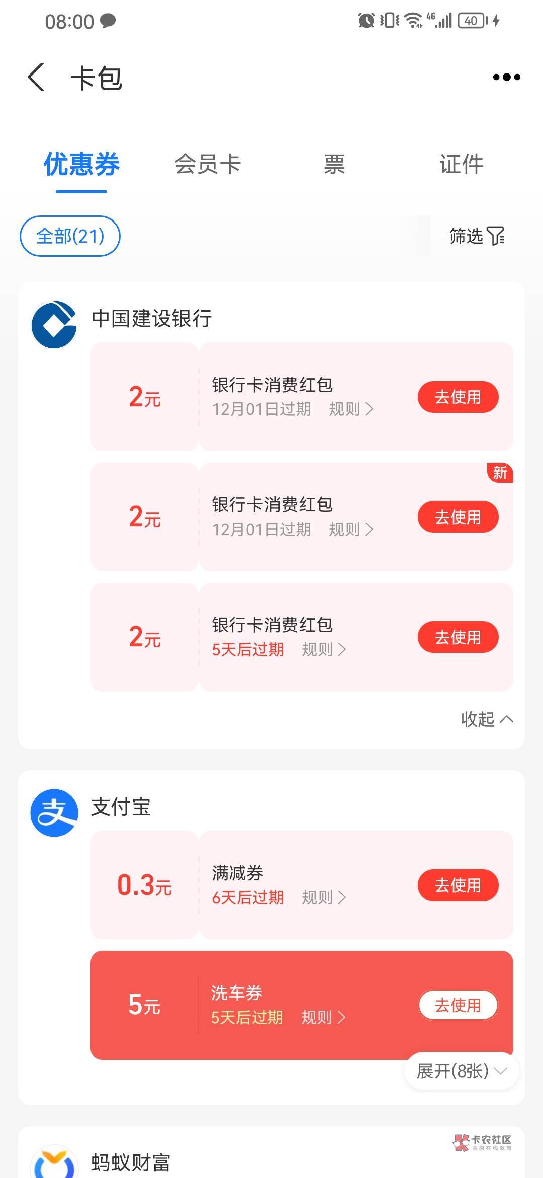 毛从天上来，大家都去看看支付宝，无缘无故的给6毛

69 / 作者:橙子99 / 