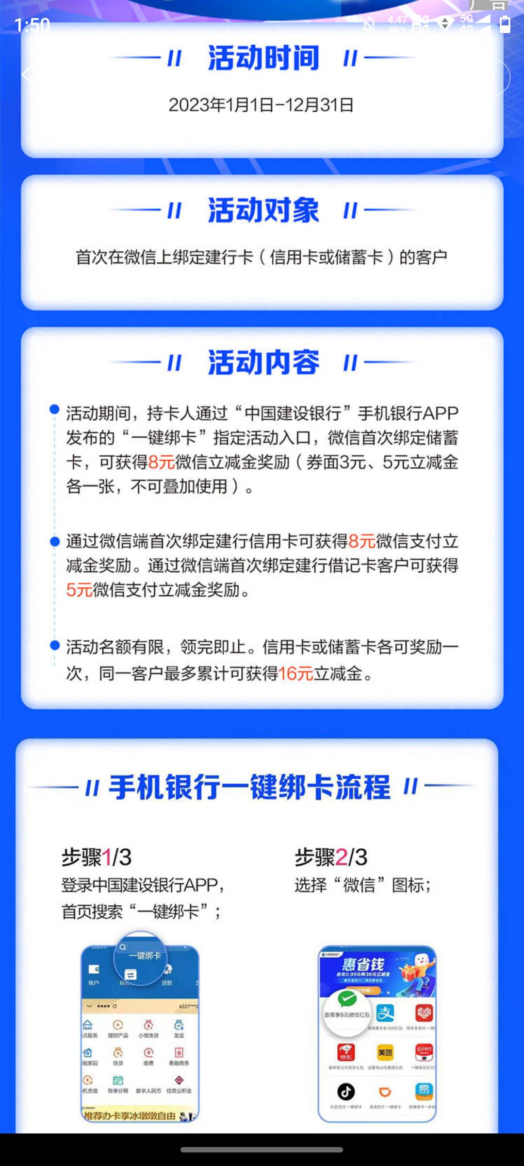 首发，人人都有，应用商店搜索建设银行下载然后去绑定微信支付宝保底16大毛，

31 / 作者:O帝 / 