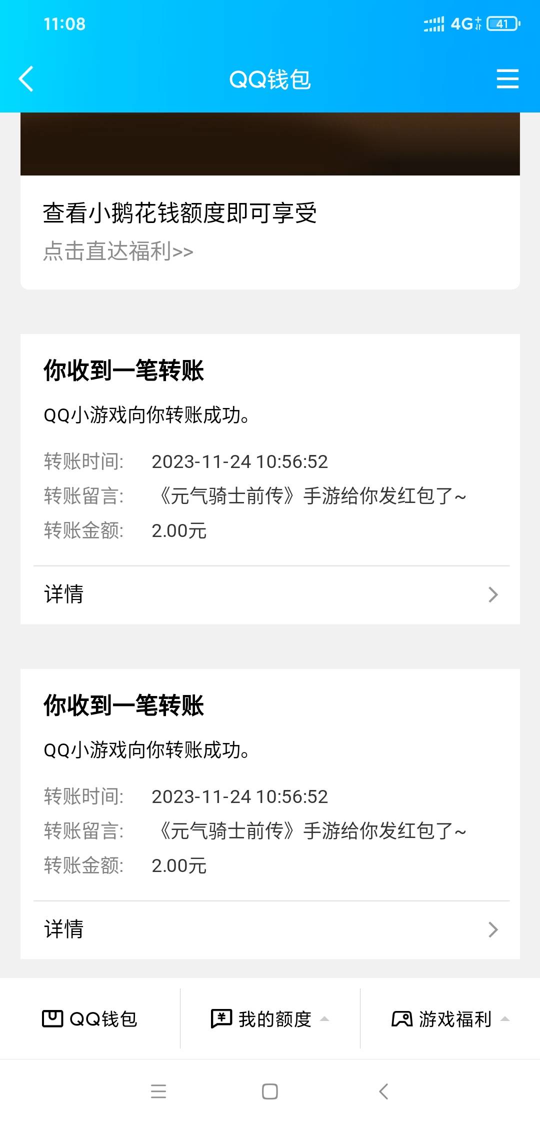 QQ快餐游戏，正常号4元，黑号1元，还有包赶紧去吧。搞了30多块钱，太多黑号了。入口:Q92 / 作者:我是来撸大毛的 / 