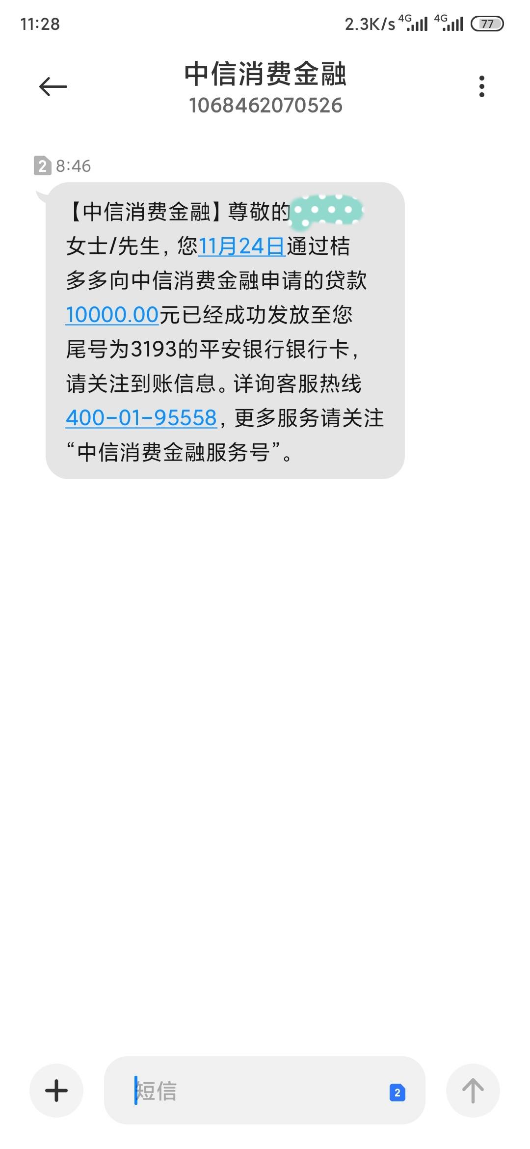 58昨晚匹配的桔多多下款了，已经到账了

老哥们，11月23号晚上看你们发58好借，我也申72 / 作者:深圳海哥 / 