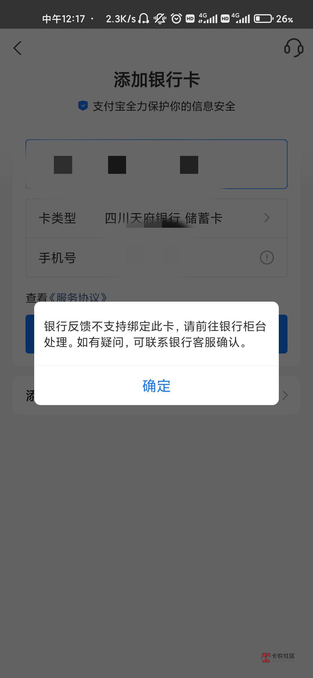 天府这破比卡，怎么微信能绑，支付宝还绑不了

55 / 作者:求上岸qaq / 