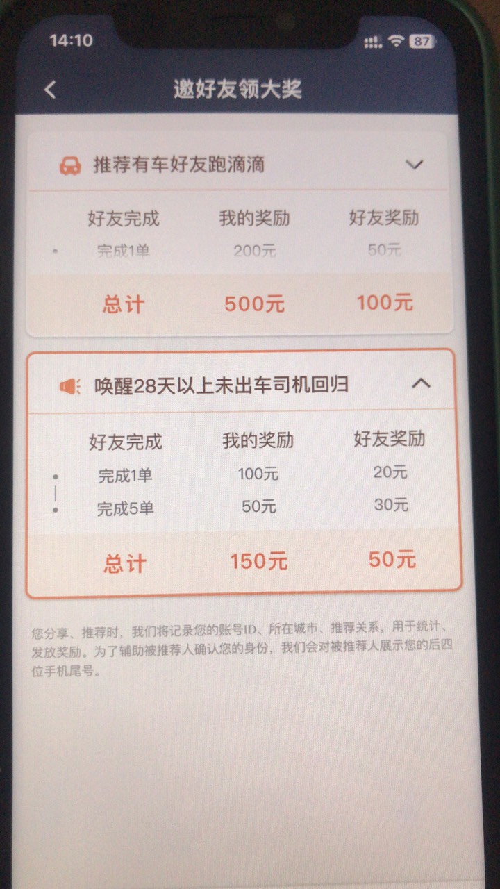 谁是滴滴车主，可以邀请我下回归，好久没跑了。你拿50我拿100


99 / 作者:疾风成影剑如霜 / 