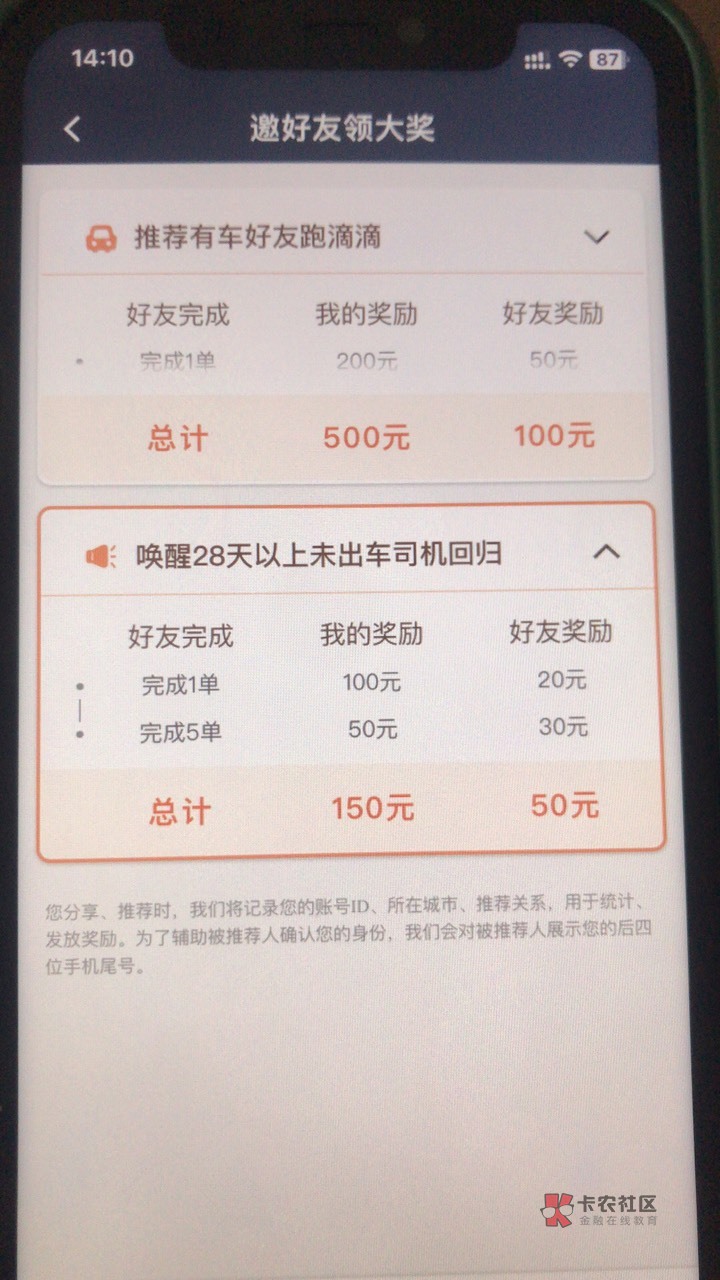 谁是滴滴车主，可以邀请我下回归，好久没跑了。你拿50我拿100


96 / 作者:疾风成影剑如霜 / 