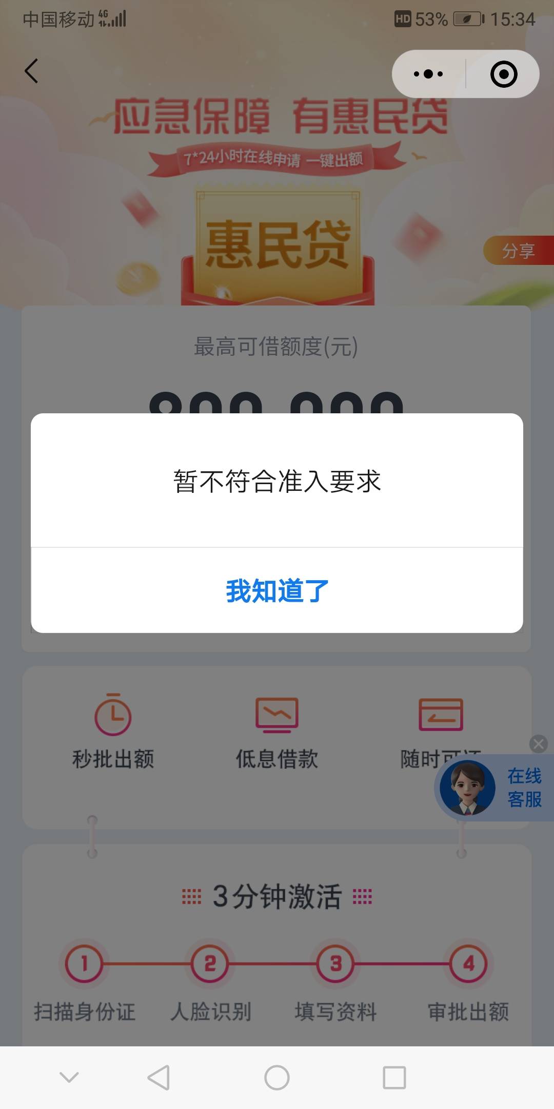 惠民贷这样是黑了吗

6 / 作者:没有问题 / 