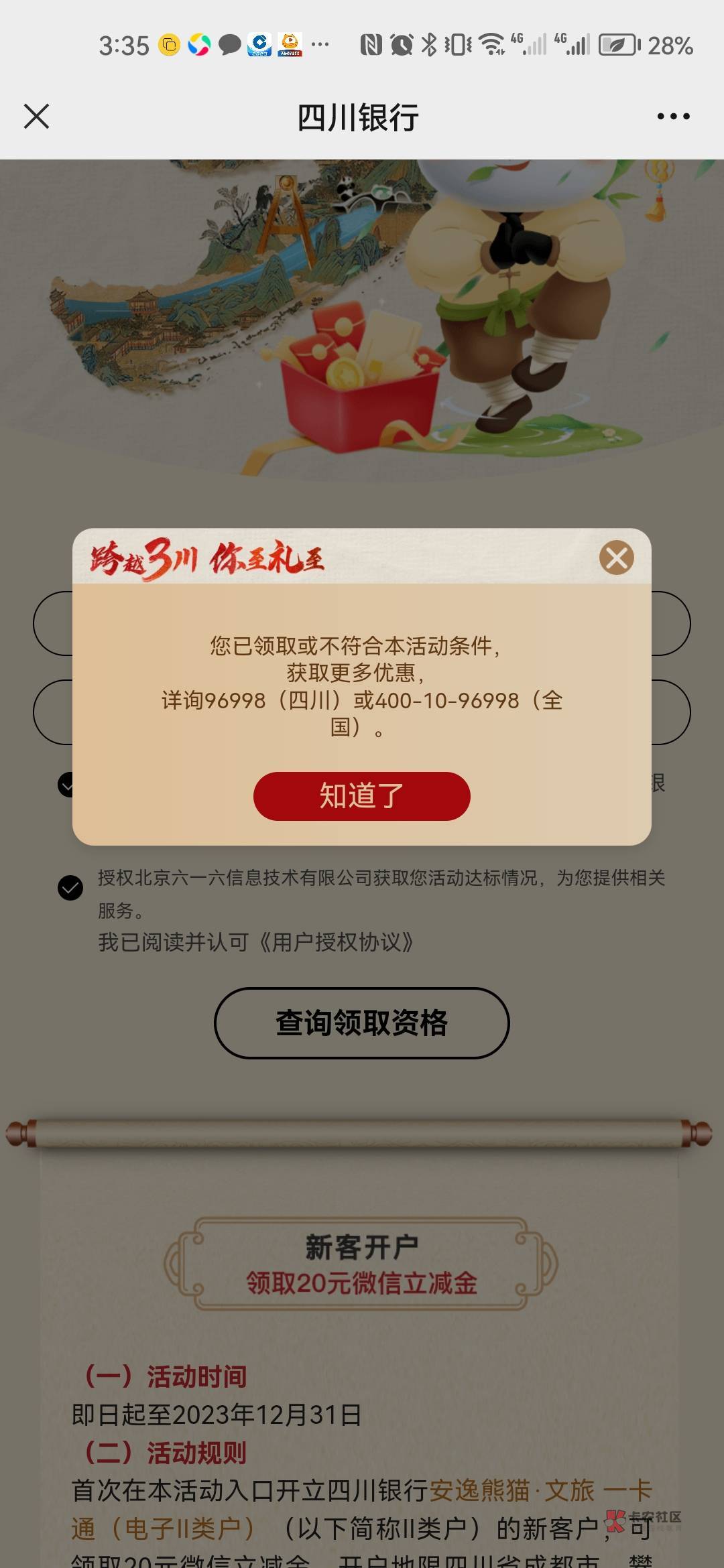 四川银行费半天功夫开出来,结果这样?
