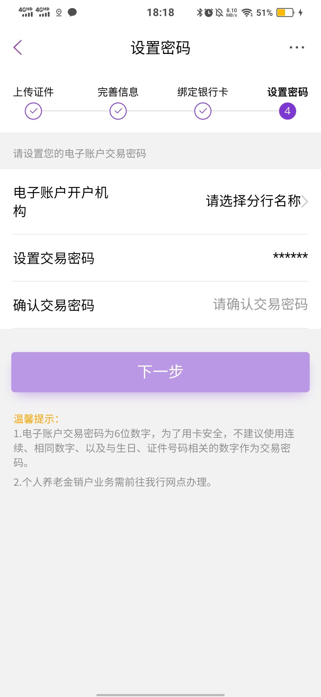 建行入金转广发了，现在预约光大到最后输入密码了，不会开户成功的吧，广发还是变更状85 / 作者:如果你也听说344 / 