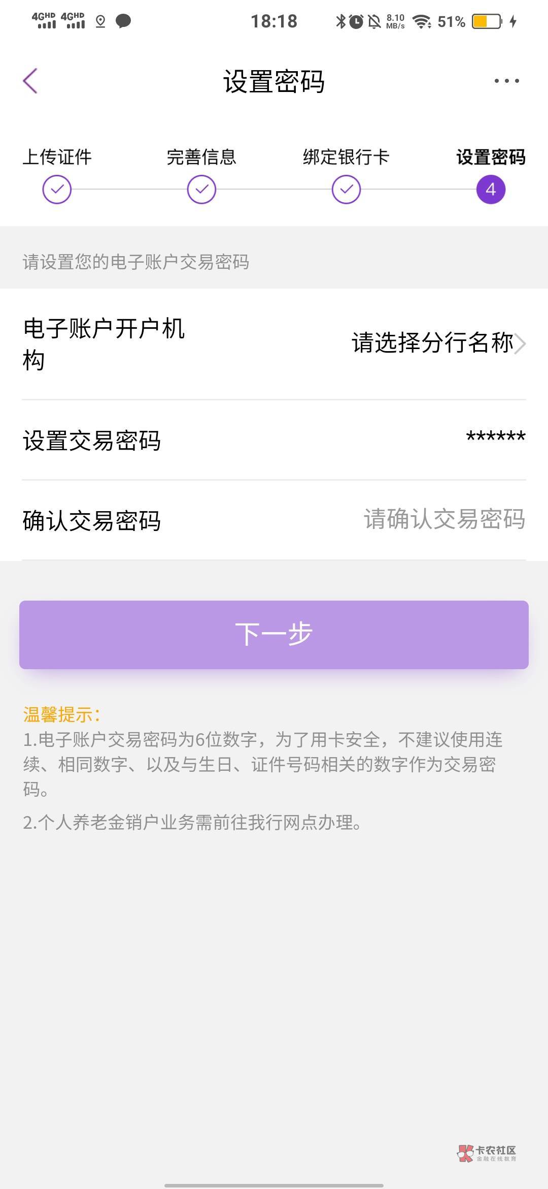 建行入金转广发了，现在预约光大到最后输入密码了，不会开户成功的吧，广发还是变更状70 / 作者:如果你也听说344 / 