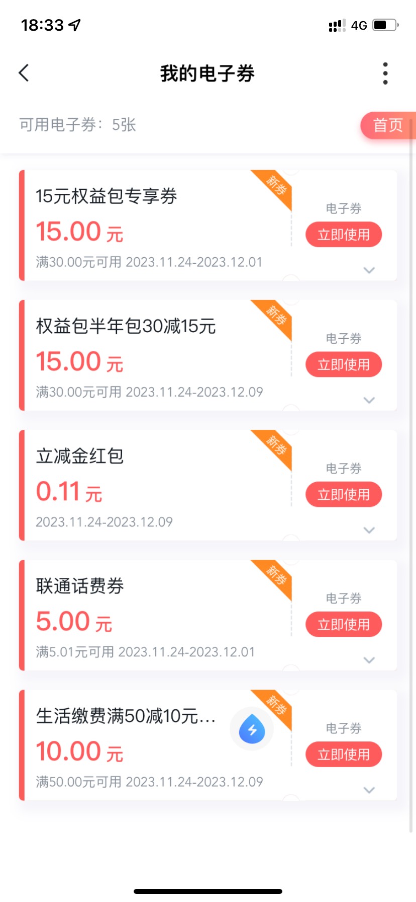 沃钱包那个，没有30-10，只有50-10感谢老哥

95 / 作者:清什么简 / 