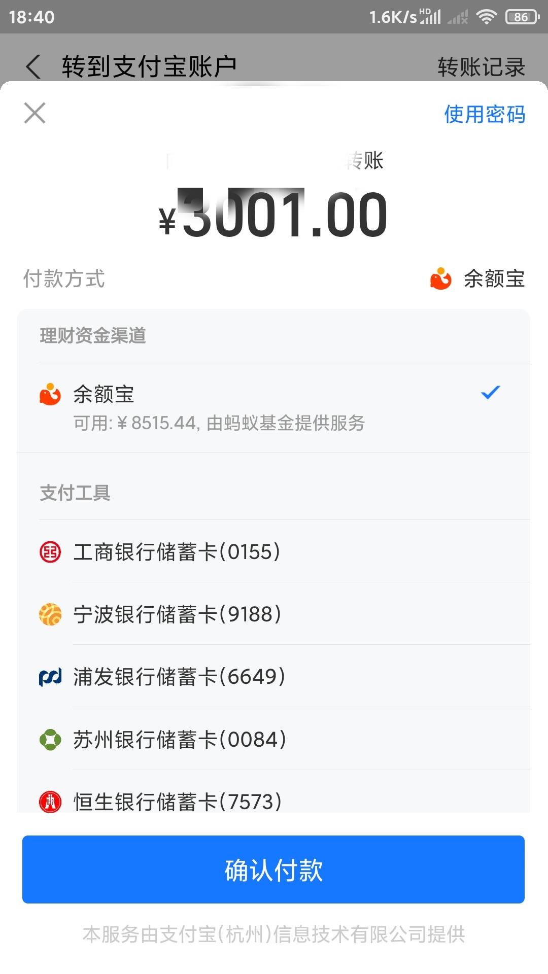 不是哥们么。。都是深藏不露啊！！工行支付宝转账3000随机减。名额都冲完了？？？不是97 / 作者:零撸一个亿 / 