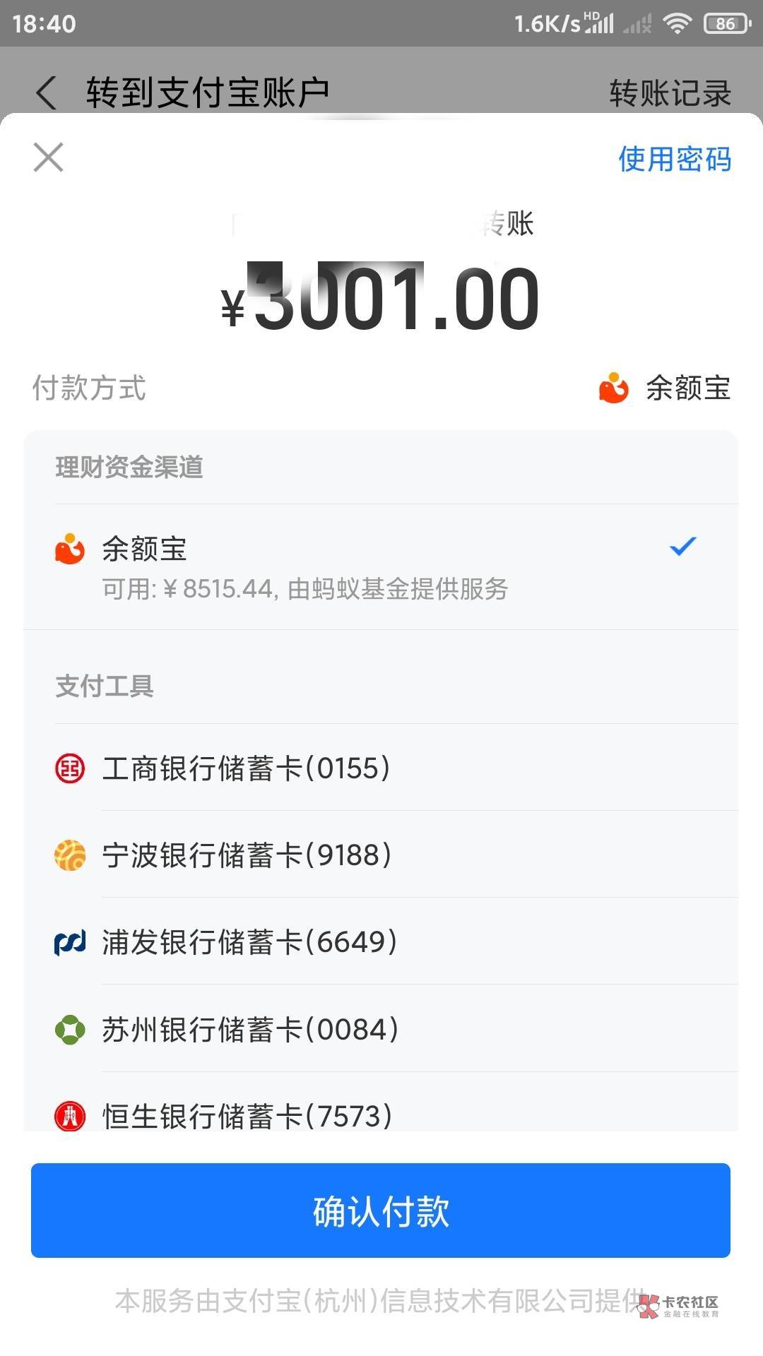 不是哥们么。。都是深藏不露啊！！工行支付宝转账3000随机减。名额都冲完了？？？不是22 / 作者:零撸一个亿 / 