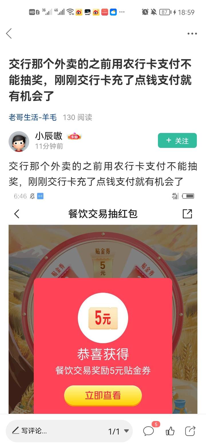 感谢这位老哥5毛到手，交通餐饮美食买瑞辛然后抽奖必中5毛，抽完退款秒到，我交通二类55 / 作者:错过花盛开的时候 / 