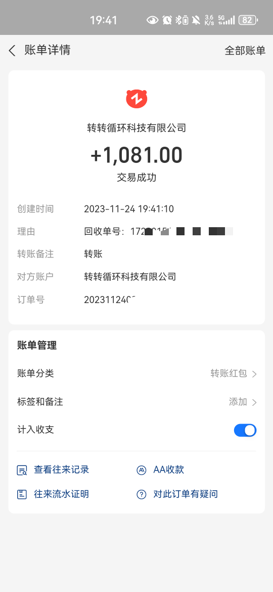 转转回收预付款到账1081秒到，没有开分身什么的，


11 / 作者:没事你说呢 / 