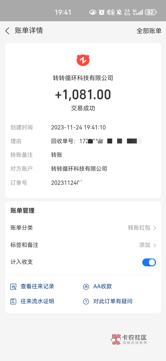 转转回收预付款到账1081秒到，没有开分身什么的，


36 / 作者:没事你说呢 / 