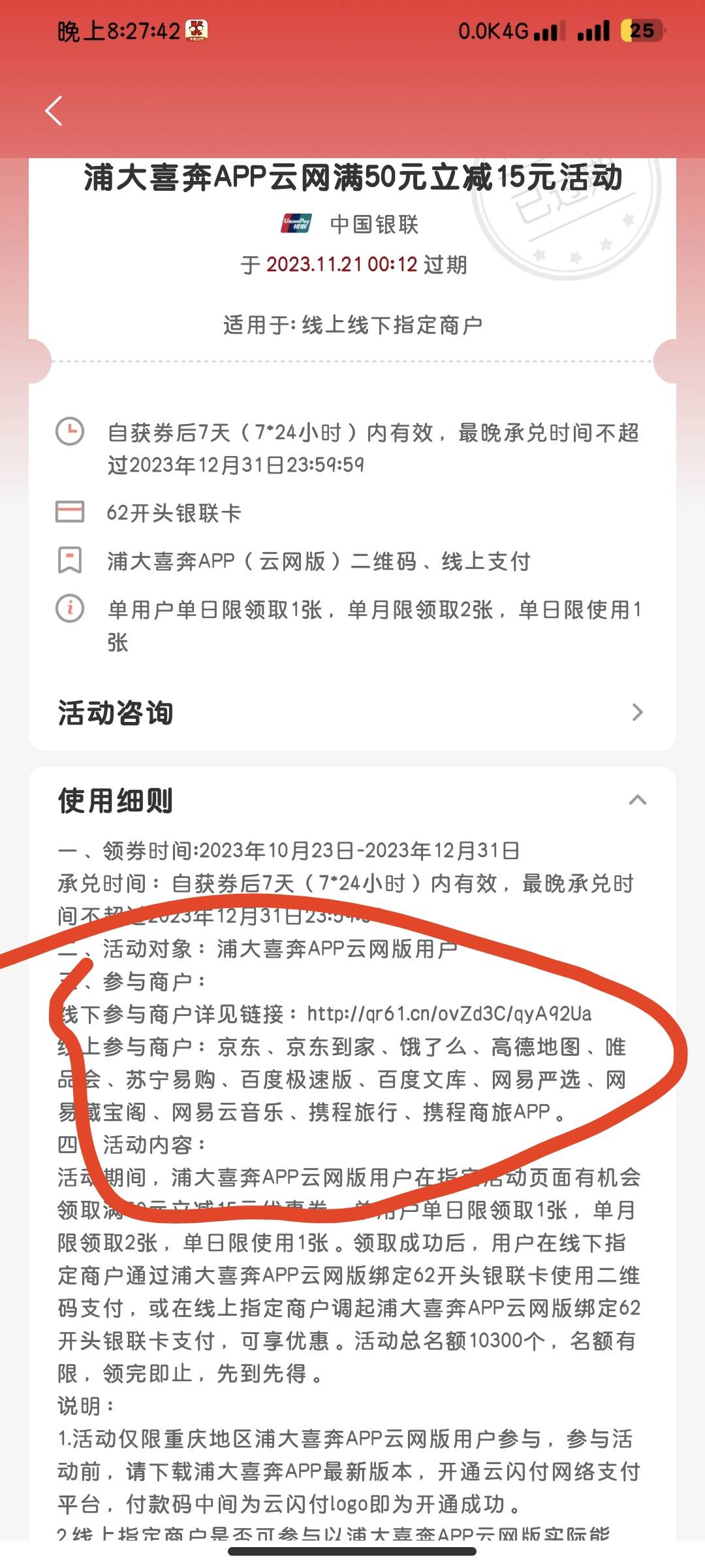 浦发云网那个现在要怎么t，我加了0.1特权买沃尔玛永辉都不抵扣
83 / 作者:一生人 / 