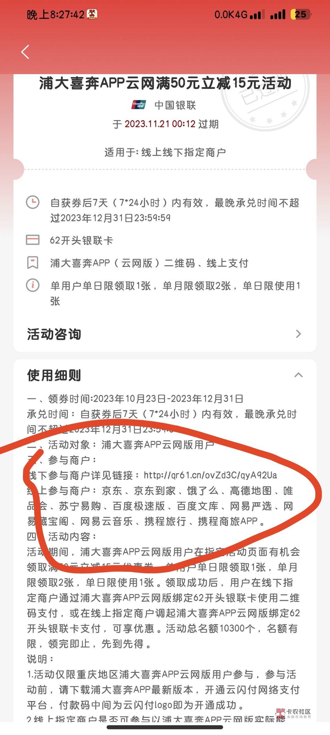 浦发云网那个现在要怎么t，我加了0.1特权买沃尔玛永辉都不抵扣
75 / 作者:一生人 / 