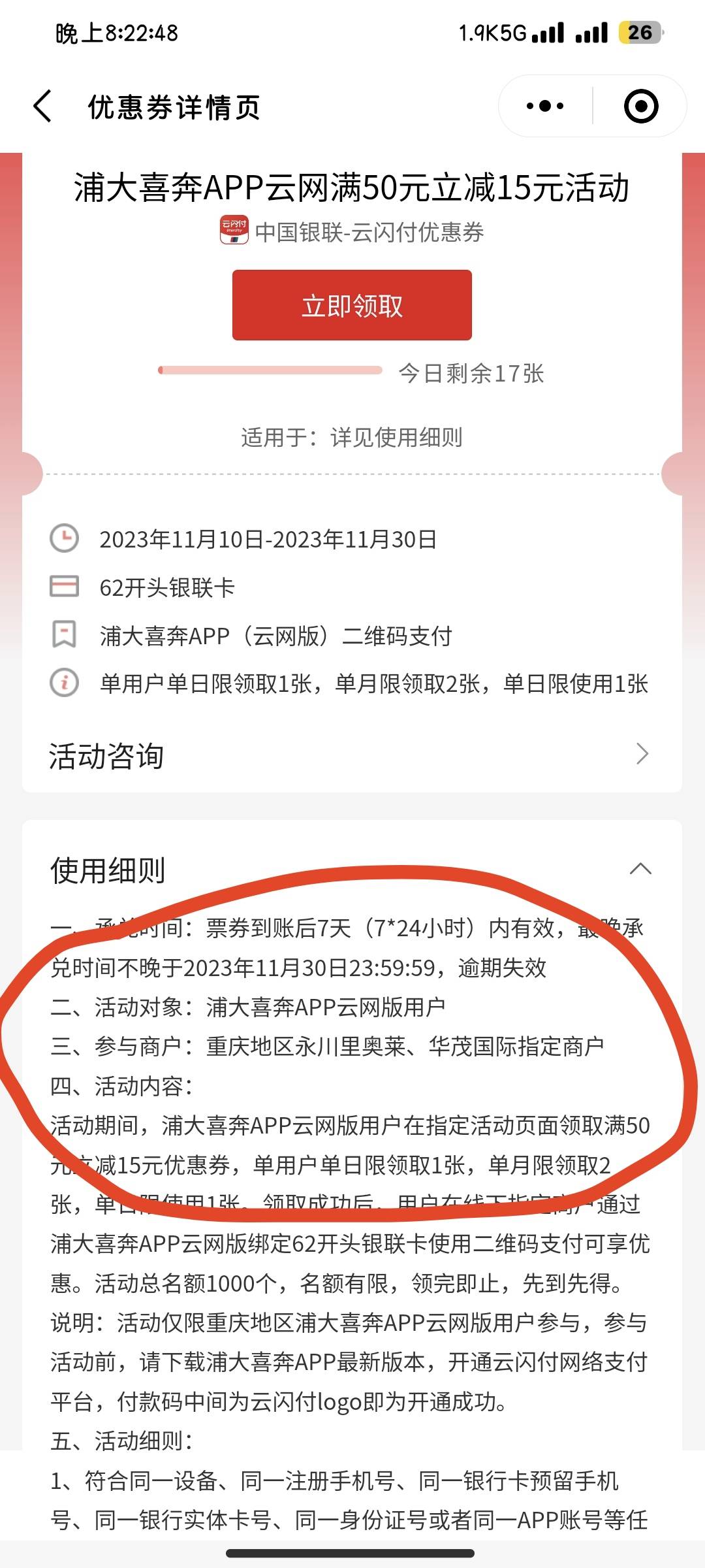 浦发云网那个现在要怎么t，我加了0.1特权买沃尔玛永辉都不抵扣
64 / 作者:一生人 / 