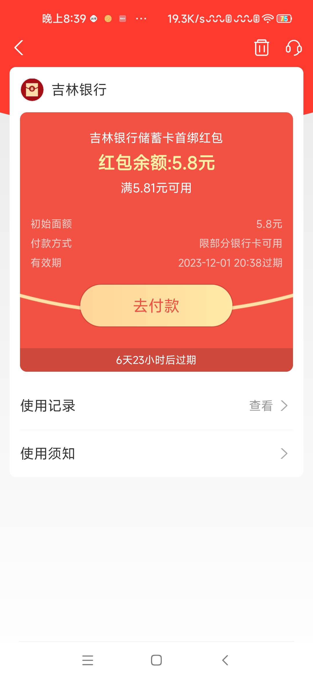 支付宝绑了个吉林银行，给了5.8，老哥们，看看有没有？

79 / 作者:微信用户哈哈哈 / 