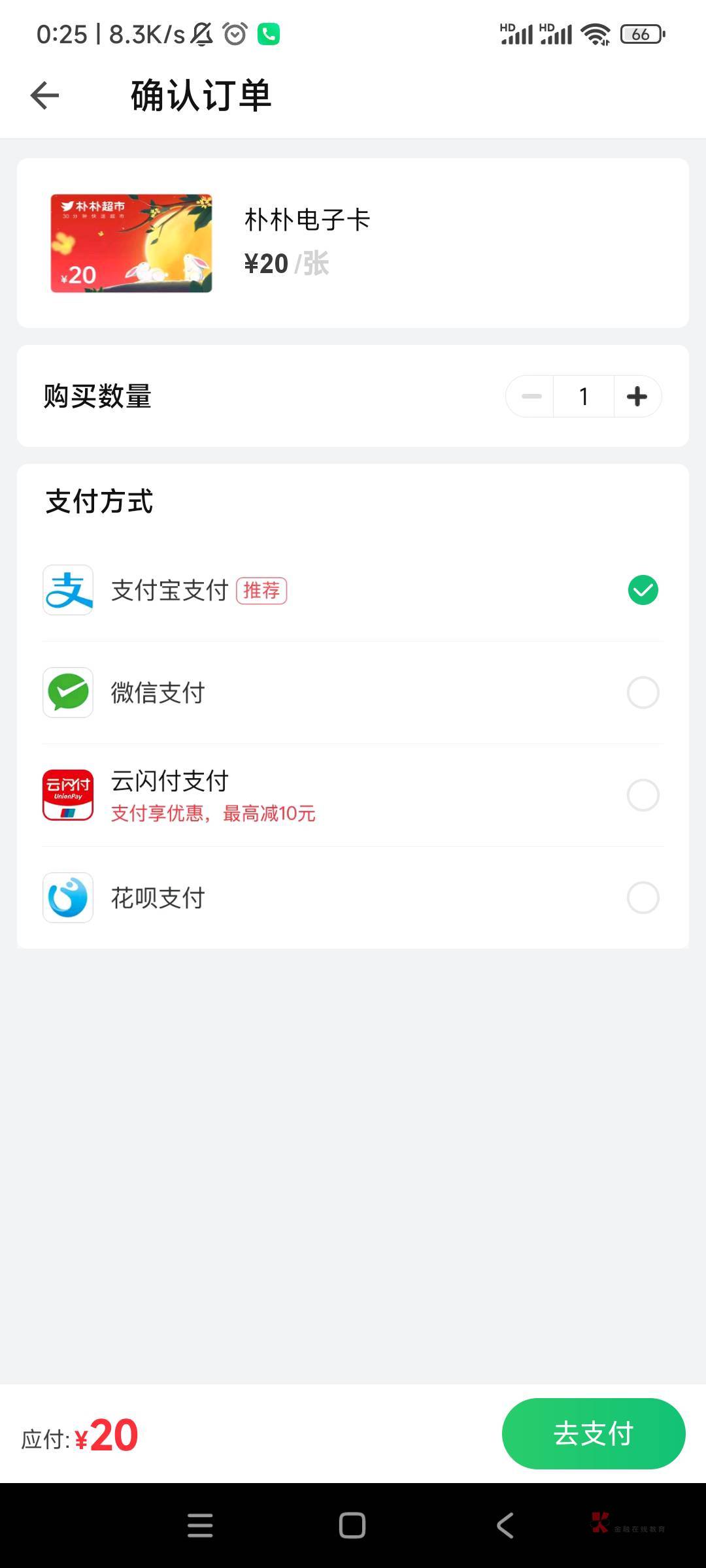 线报搬运工
朴朴app，左上角定位厦门，买20面值朴朴电子卡，在300面额那里，银联支付75 / 作者:眼镜哥的大哥 / 