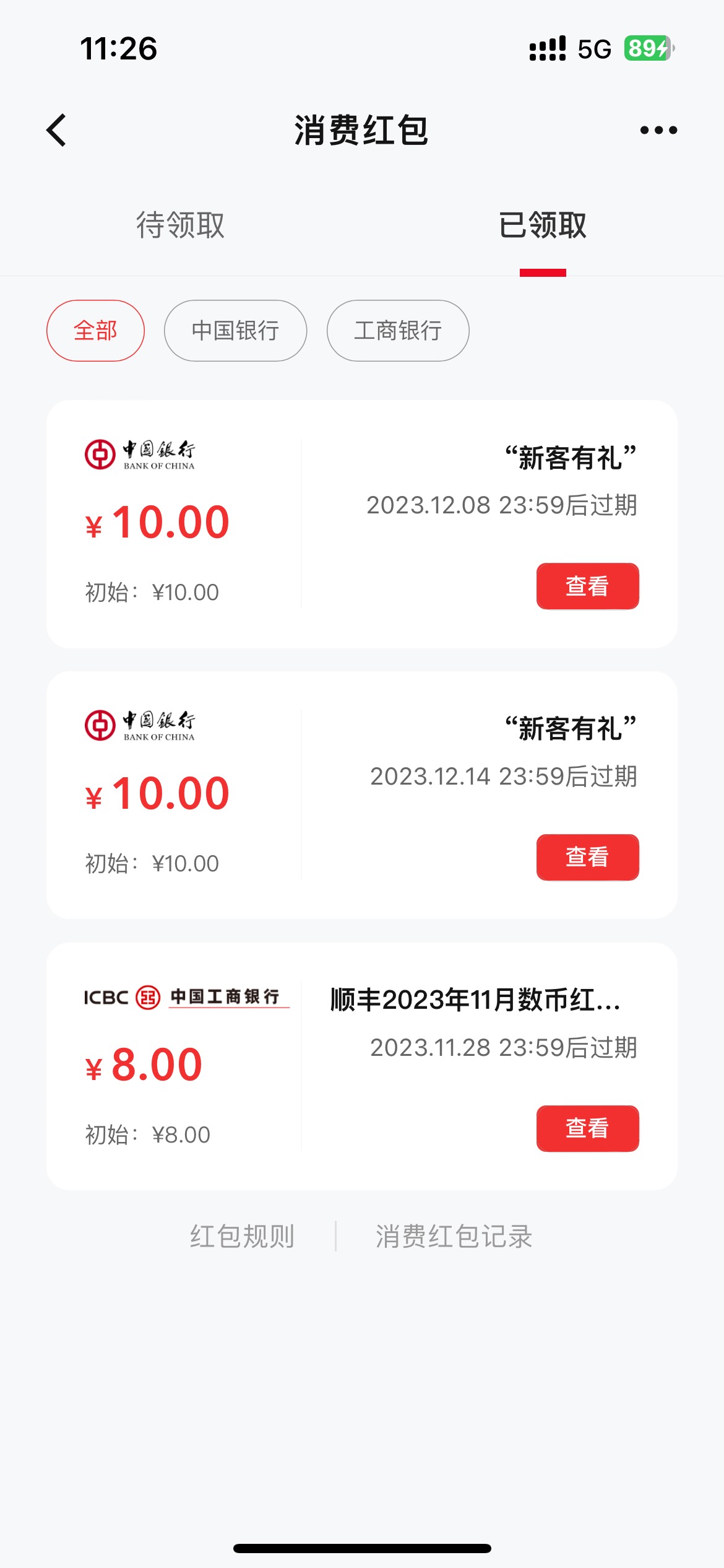 中行四川领的2个10不通用，美团不行，充值话费也不行，有老哥用过吗

89 / 作者:李玉显1125 / 