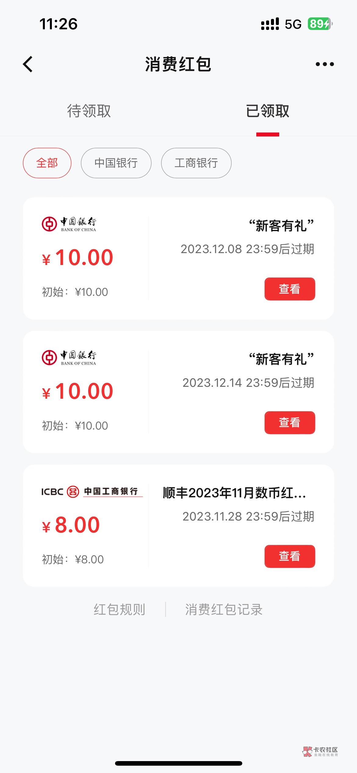 中行四川领的2个10不通用，美团不行，充值话费也不行，有老哥用过吗

1 / 作者:李玉显1125 / 