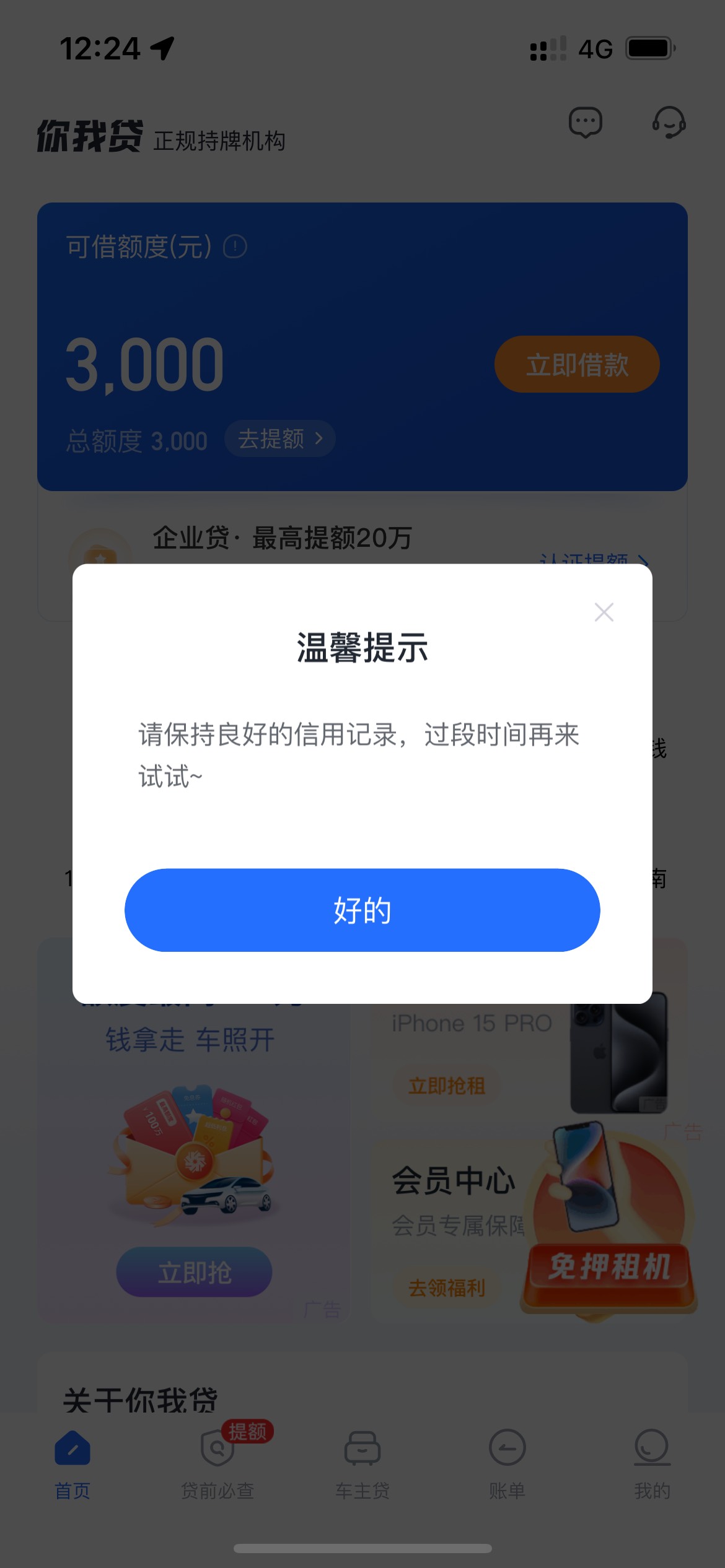 你我贷有额度怎么不行

32 / 作者:我爱腾讯 / 