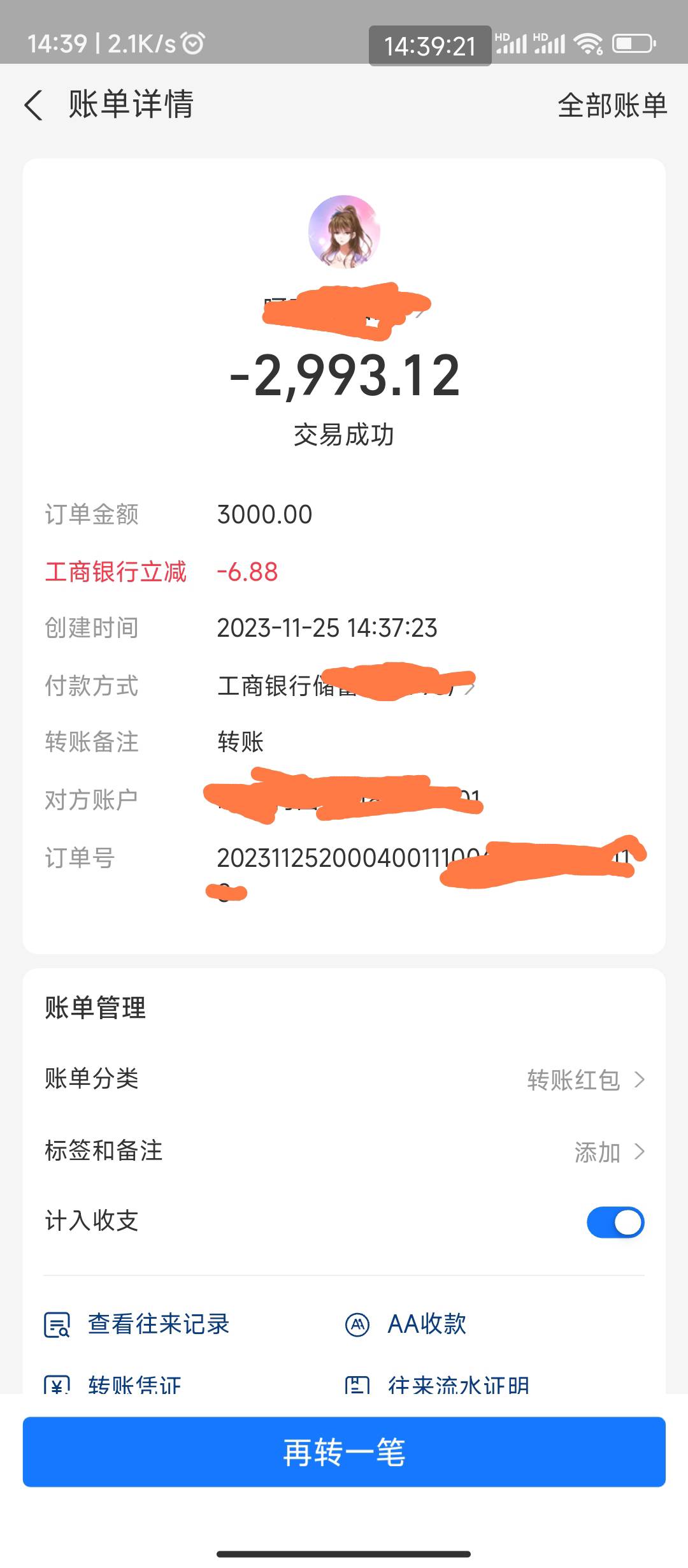 工行支付宝转小号3000减了6.88，出了两次，第三次减4，配合生意卡，无损拿下

1 / 作者:hem / 