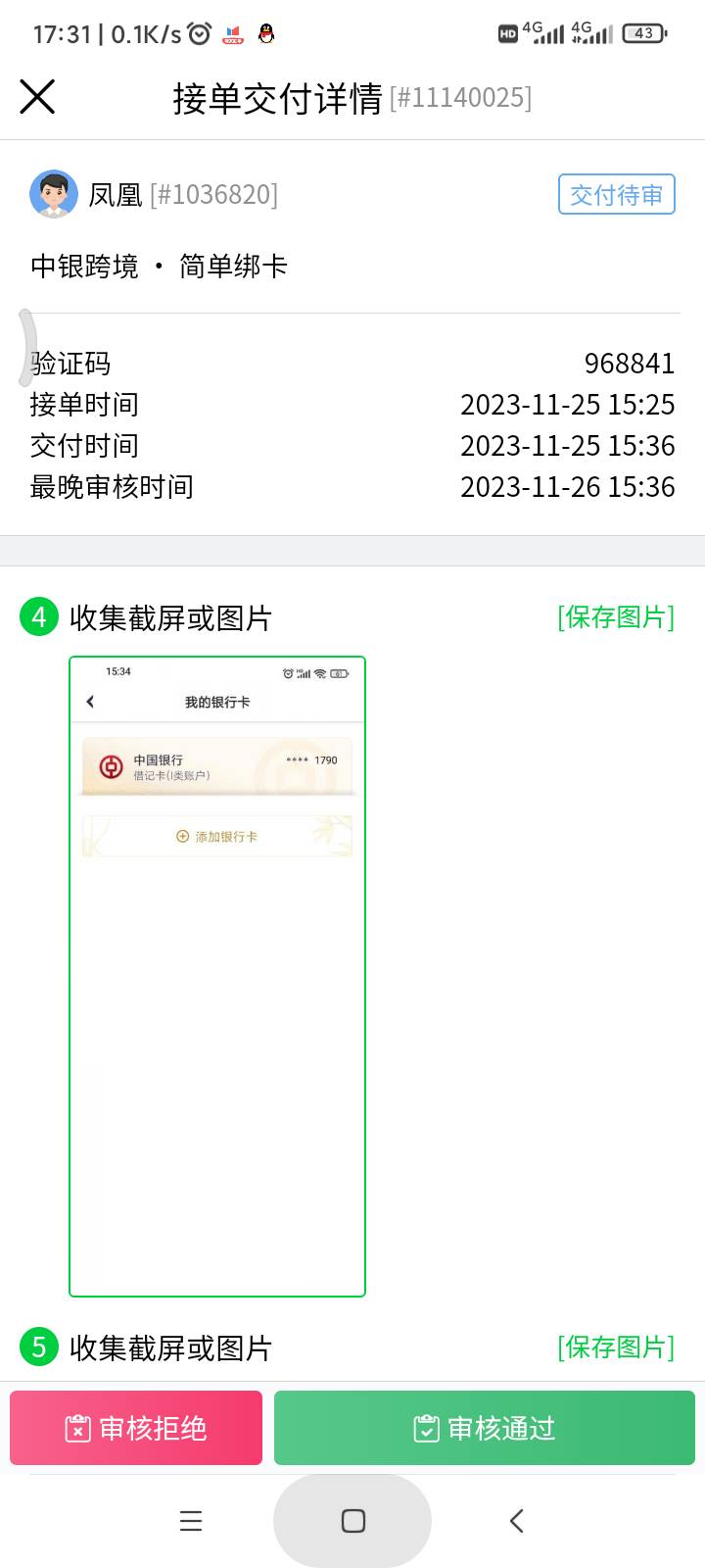 不知道这是卡农那个老比登，中银跨境，多个平台提交都提交我这里，我又没开快审还想骗94 / 作者:炸天帮二狗子 / 