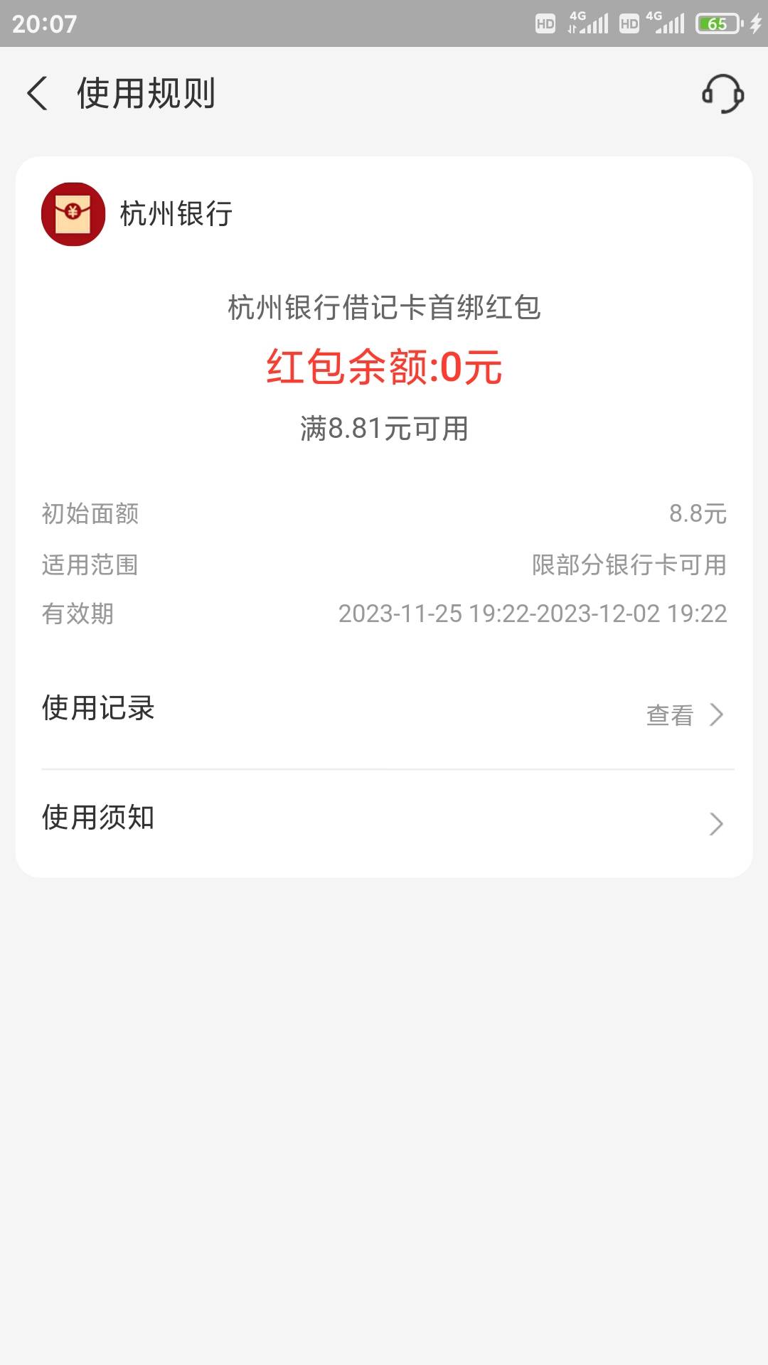 杭州银行我6月份开的，前面解绑了支付宝跟微信的，刚才试着去绑支付宝数币的，然后绑20 / 作者:lin1982 / 