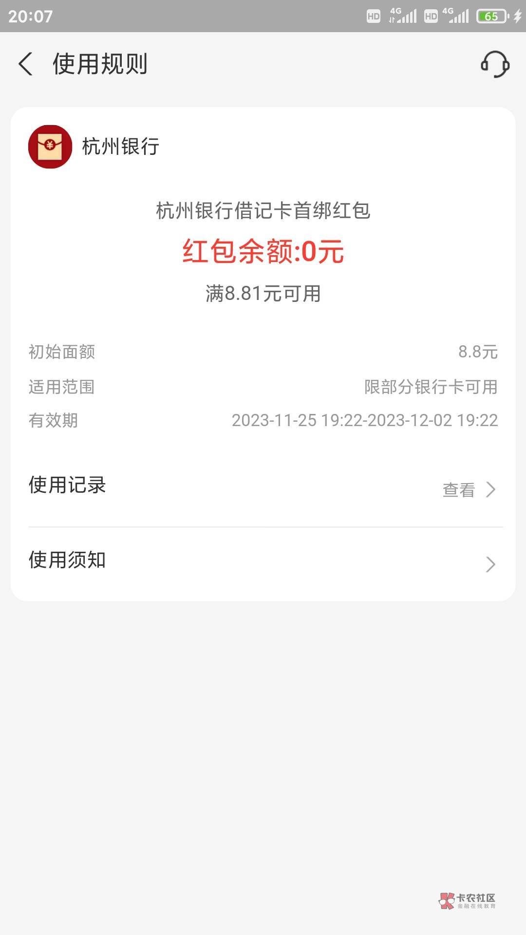 杭州银行我6月份开的，前面解绑了支付宝跟微信的，刚才试着去绑支付宝数币的，然后绑10 / 作者:lin1982 / 