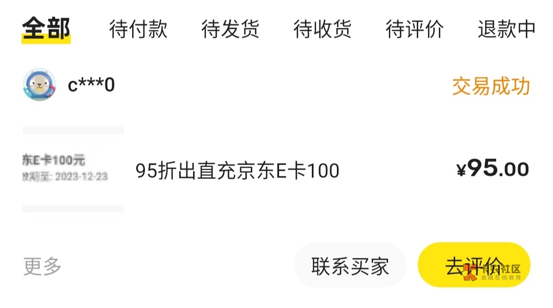 看了老哥95出直充京东E卡100，被笑了，我直接挂鱼秒出的

23 / 作者:晓昊逆凌 / 