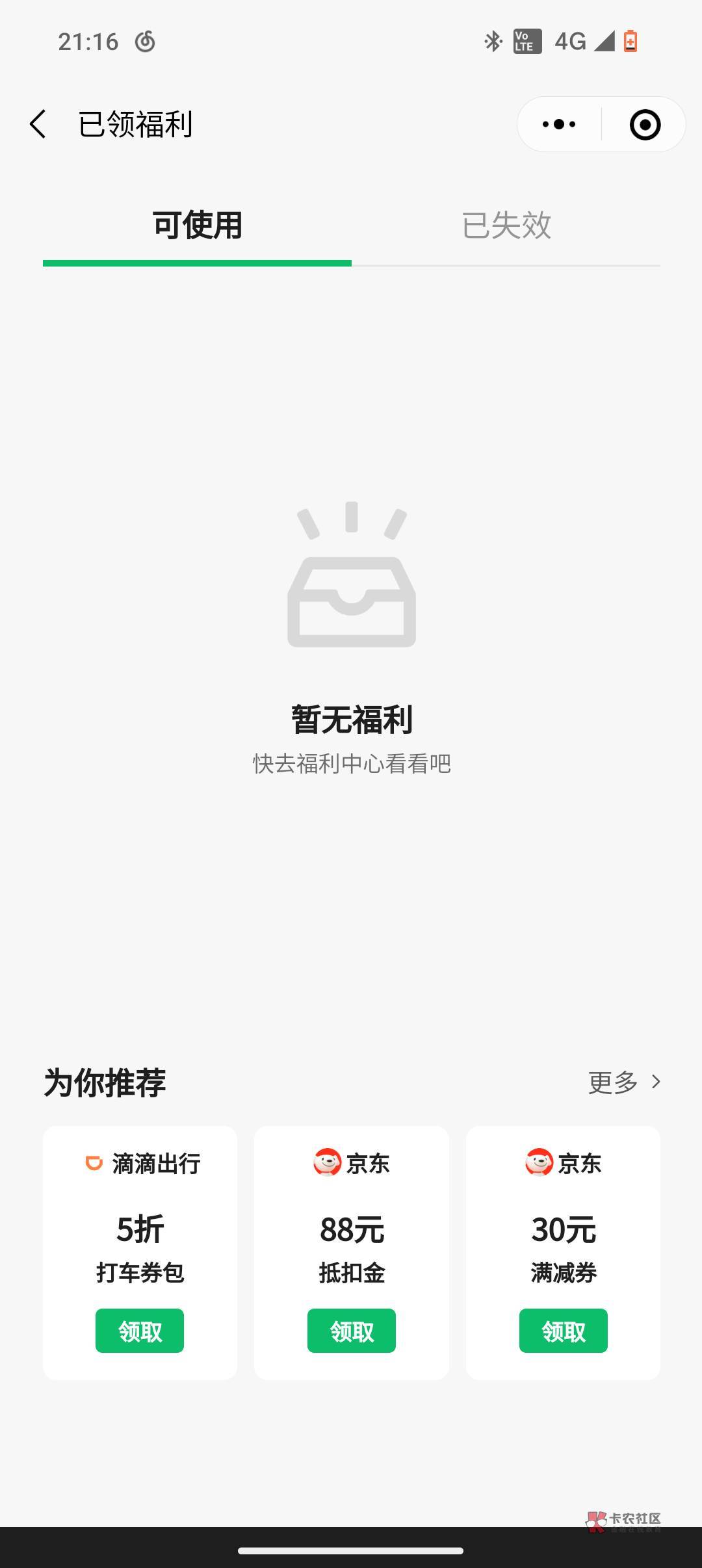 额草 为了五块钱话费卷去申请招商信用卡 显示领取成功又不见了 征信又花了一点 日吗有11 / 作者:我爱花福蝶 / 