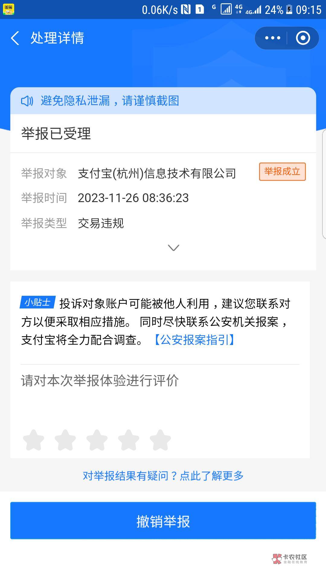 投诉的移动，咋成投诉支付宝了


49 / 作者:无情无义85 / 