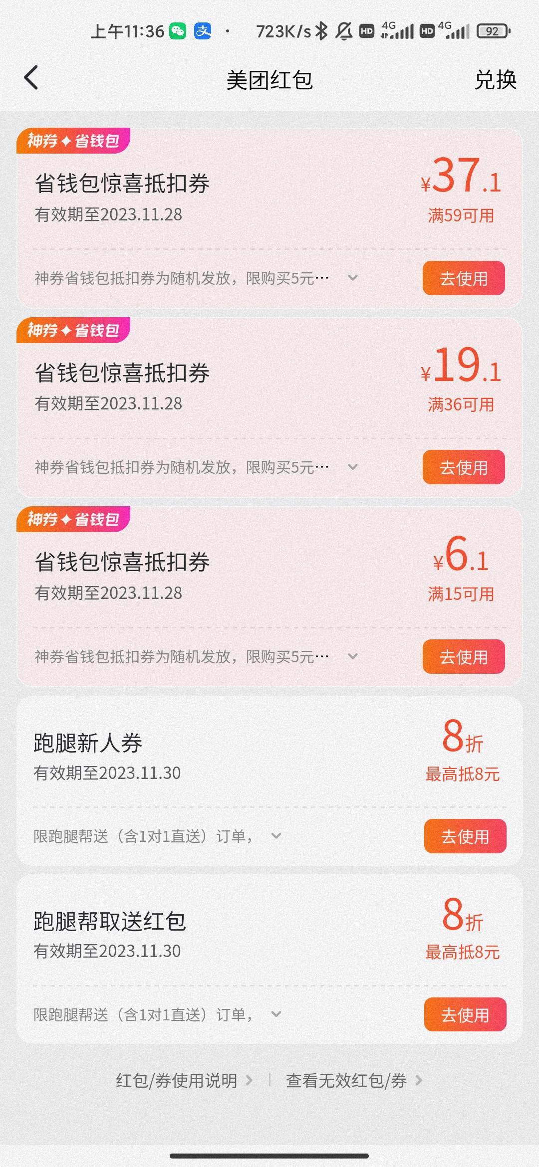 全球通兑换的美团券 券呢 等着吃饭呢擦

95 / 作者:hello邹先生z / 