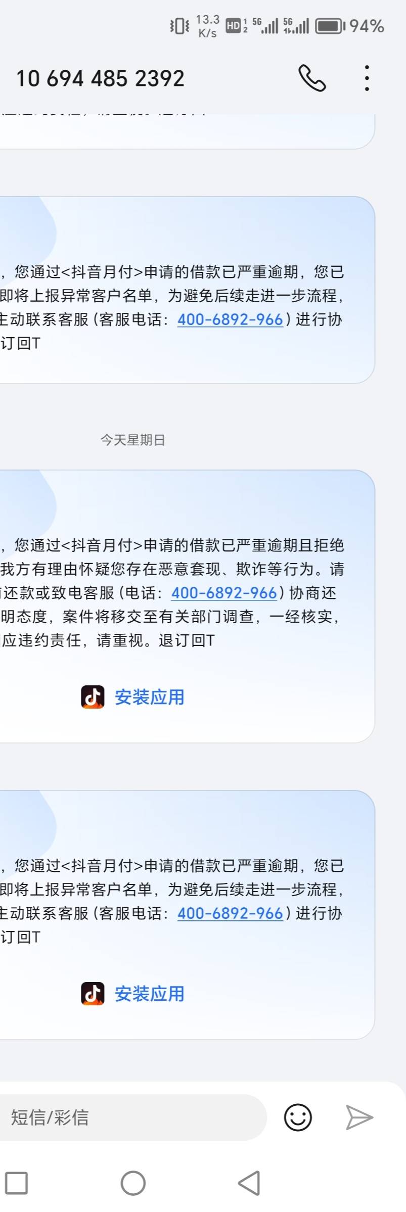 抖音月付到底啥时候上报异常名单？半年了一天两条短信，真服啦

64 / 作者:肥羔羊 / 