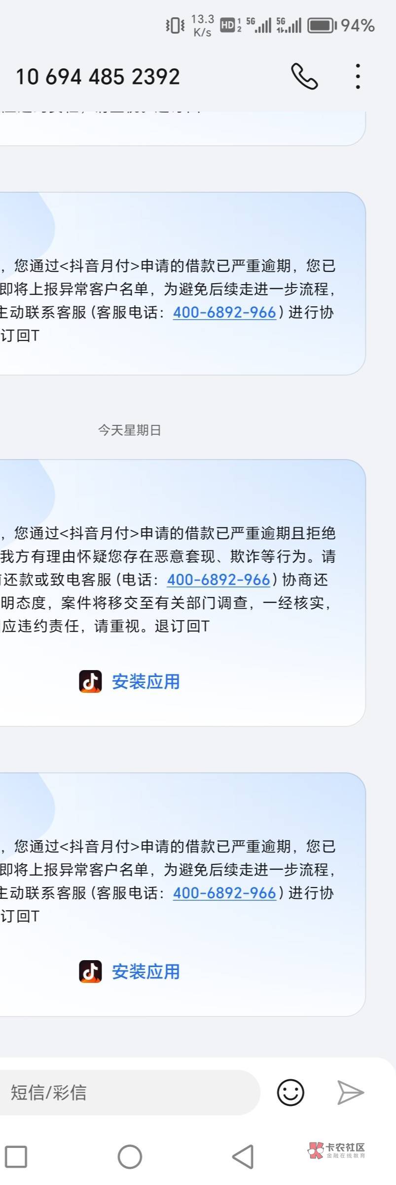 抖音月付到底啥时候上报异常名单？半年了一天两条短信，真服啦

70 / 作者:肥羔羊 / 